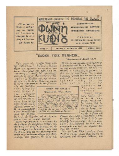 Τη ΚΖ.΄ Δεκεμβρίου Εν τω Εσπερινώ Δόξα