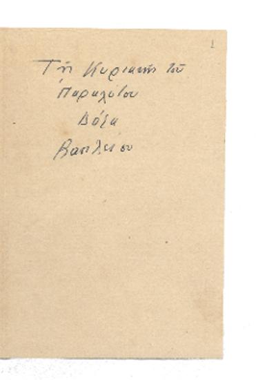 Τη Κυριακή του Παραλύτου. Δόξα αίνων