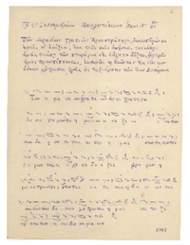 Τη στ.΄ Σεπτεμβρίου Απολυτίκιον