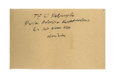 Τη στ.΄ Φεβρουαρίου Φωτίου Πατριάρχου Κωνσταντινουπόλεως Εις τους Αίνους Δόξα