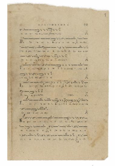 [Τμήμα εξ εντύπου αναστιματαρίου]