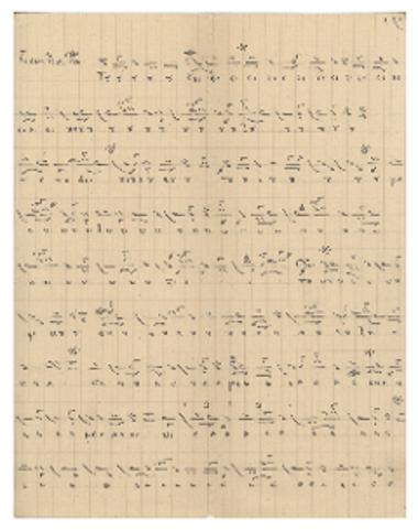 Του Δείπνου σου του μυστικού