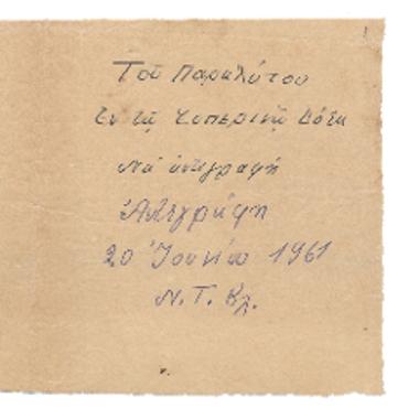 Του Παραλύτου. Εις τον εσπερινόν. Δόξα