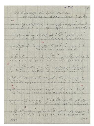 Των Αγίων Πατέρων