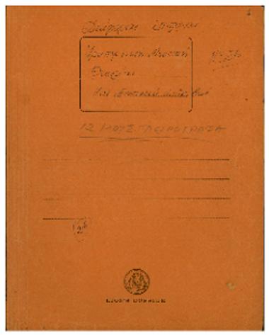 [Φάκελος μελών και κειμένων αραβοπερσικής μουσικής]