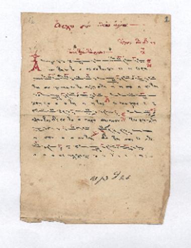 [Φύλλο με ανοιξαντάρια και τυπικό Ευαγγελισμού]