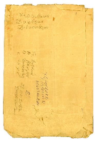 Χερουβικά διαφόρων διδασκάλων