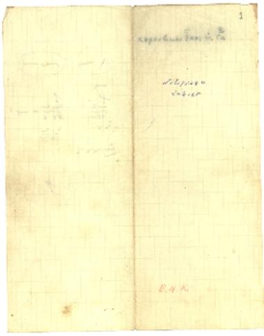 Χερουβικόν