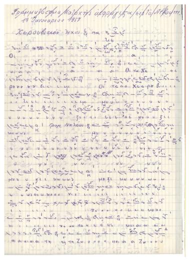 Χερουβικόν