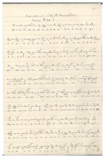 Χερουβικόν