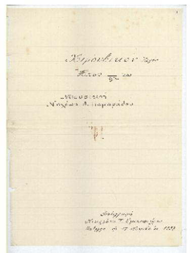 Χερουβικόν