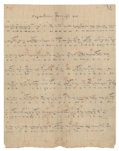 Χερουβικόν