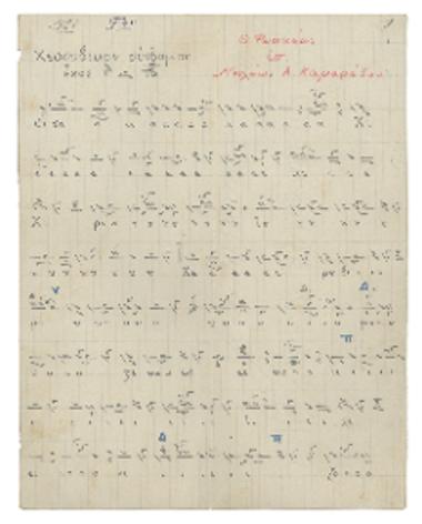 Χερουβικόν σύντομον