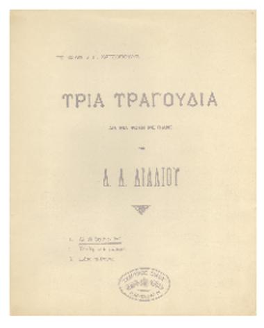 Τρία τραγούδια: δια μια φωνή με πιάνο