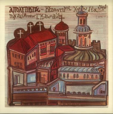 Απολυτίκια