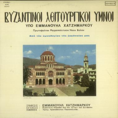 Από την υμνολογίαν της εκκλησίας μας: Βυζαντινοί λειτουργικοί ύμνοι