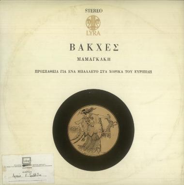 Βάκχες = Bacchae