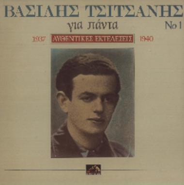 Βασίλης Τσιτσάνης για πάντα Νο1