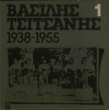 Βασίλης Τσιτσάνης Νο1 = Vassilis Tsitsanis No1