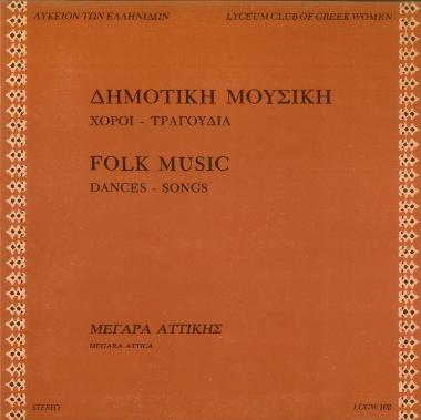 Δημοτική μουσική: χοροί και τραγούδια