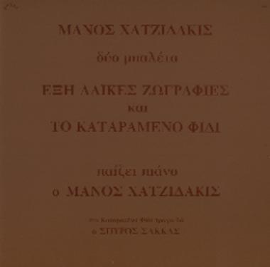 Δύο Μπαλέτα
