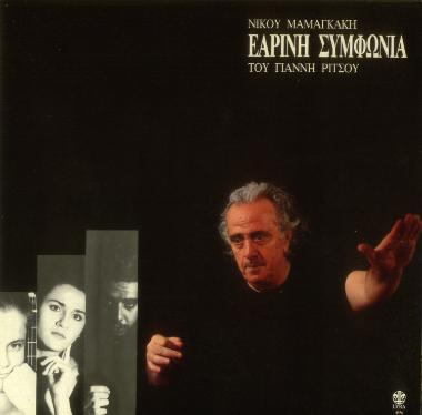 Εαρινή Συμφωνία