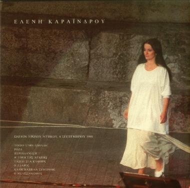 Ελένη Καραϊνδρου