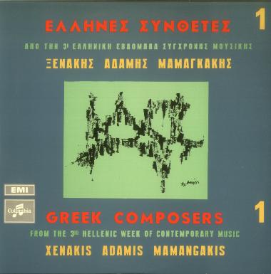 Έλληνες Συνθέτες 1 = Greek Composers 1