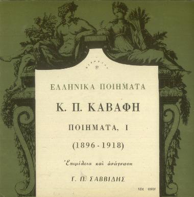 Ελληνικά ποιήματα: Κ. Π. Καβάφη