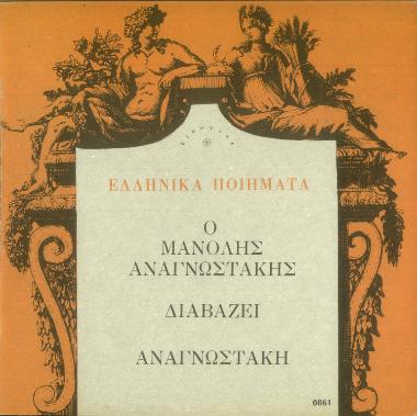 Ελληνικά ποιήματα: Ο Μανόλης Αναγνωστάκης διαβάζει Αναγνωστάκη