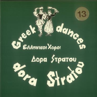 Ελληνικοί χοροί Δόρα Στράτου Νο 13 = Greek dances Dora Stratou No 13