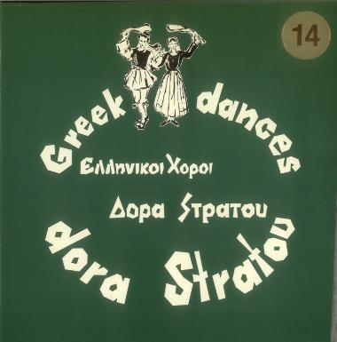Ελληνικοί χοροί Δόρα Στράτου Νο 14 = Greek dances Dora Stratou Νο 14