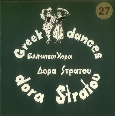 Ελληνικοί Χοροί Δόρα Στράτου Νο 27: Δημοτικά τραγούδια = Greek Dances Dora Stratou Νο 27: Folk songs