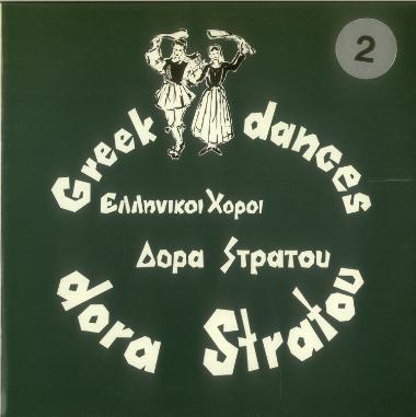 Ελληνικοί χοροί Δόρα Στράτου Νο 2: Δημοτικά τραγούδια = Greek dances Dora Stratou No 2: Folk songs