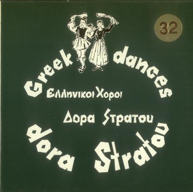Ελληνικοί Χοροί Δόρα Στράτου Νο 32 = Greek Dances Dora Stratou Νο32