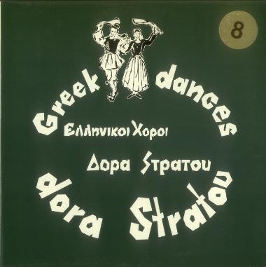 Ελληνικοί χοροί Δόρα Στράτου Νο 8 = Greek dances Dora Stratou Νο 8