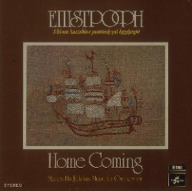 Επιστροφή = Home Coming