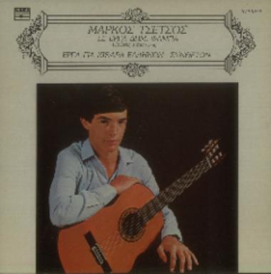 Έργα για κιθάρα Ελλήνων Συνθετών