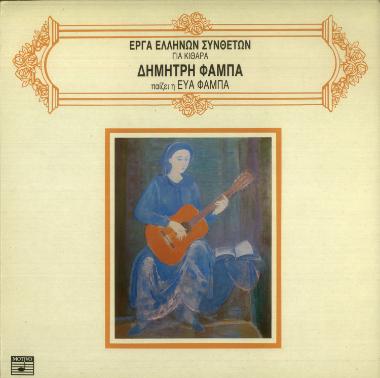 Έργα Ελλήνων Συνθετών για κιθάρα = Oevres des compositeurs Grecs  pour guitare
