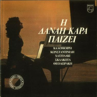 Η Δανάη Καρά παίζει Έλληνες συνθέτες = Danae Kara plays Greek composers