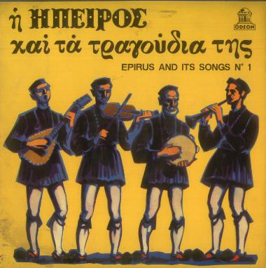 Η Ήπειρος και τα τραγούδια της Νο 1 = Epirus and its songs No 1