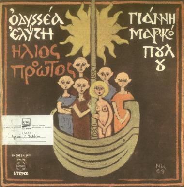 Ήλιος ο πρώτος