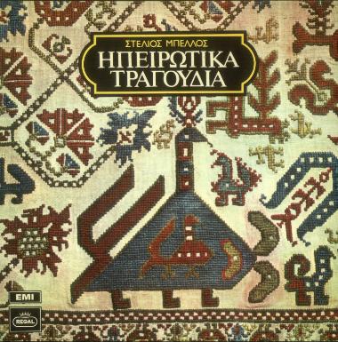 Ηπειρώτικα Τραγούδια