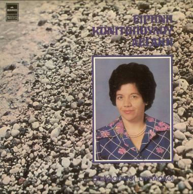 Θαλασσινοί Αντίλαλοι