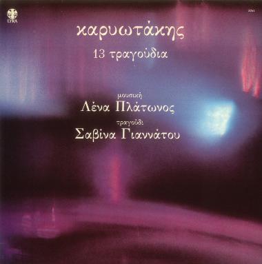 Καρυωτάκης