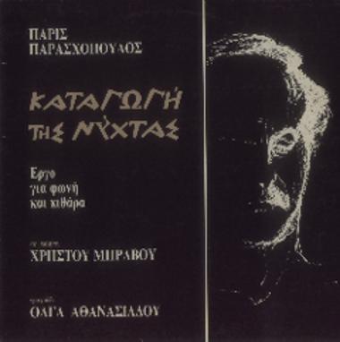 Καταγωγή της νύχτας