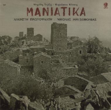 Μανιάτικα = Maniatika