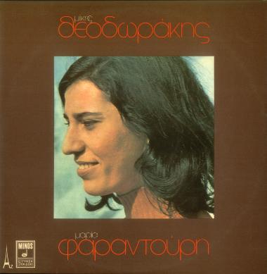 Μίκης Θεοδωράκης - Μαρία Φαραντούρη