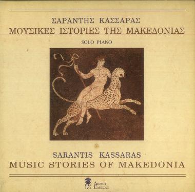 Μουσικές Ιστορίες της Μακεδονίας