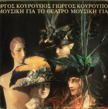 Μουσική για το θέατρο